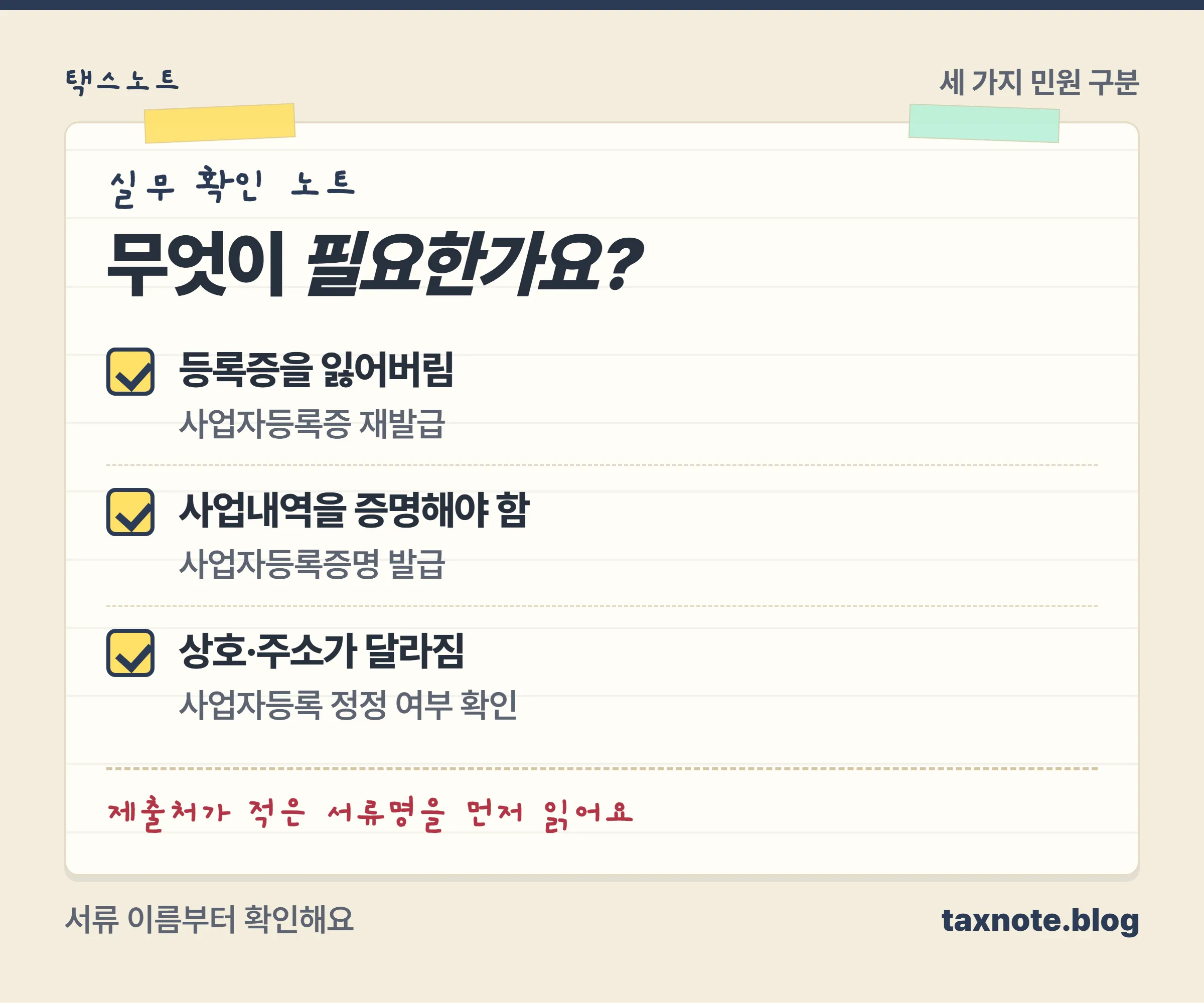 분실, 증명 요구, 정보 변경을 각각 재발급, 증명 발급, 정정 확인으로 연결하는 선택 노트