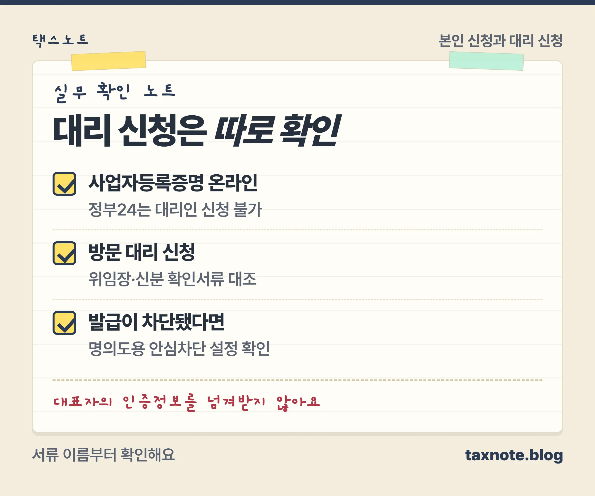 온라인 본인 신청과 방문 대리 신청을 나누고 위임 확인을 강조하는 노트