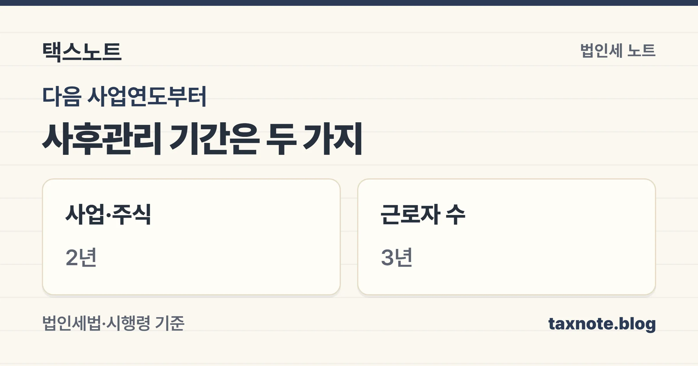분할 사업연도 요건과 다음 사업연도부터 사업·주식 2년, 고용 3년을 나눈 일정표