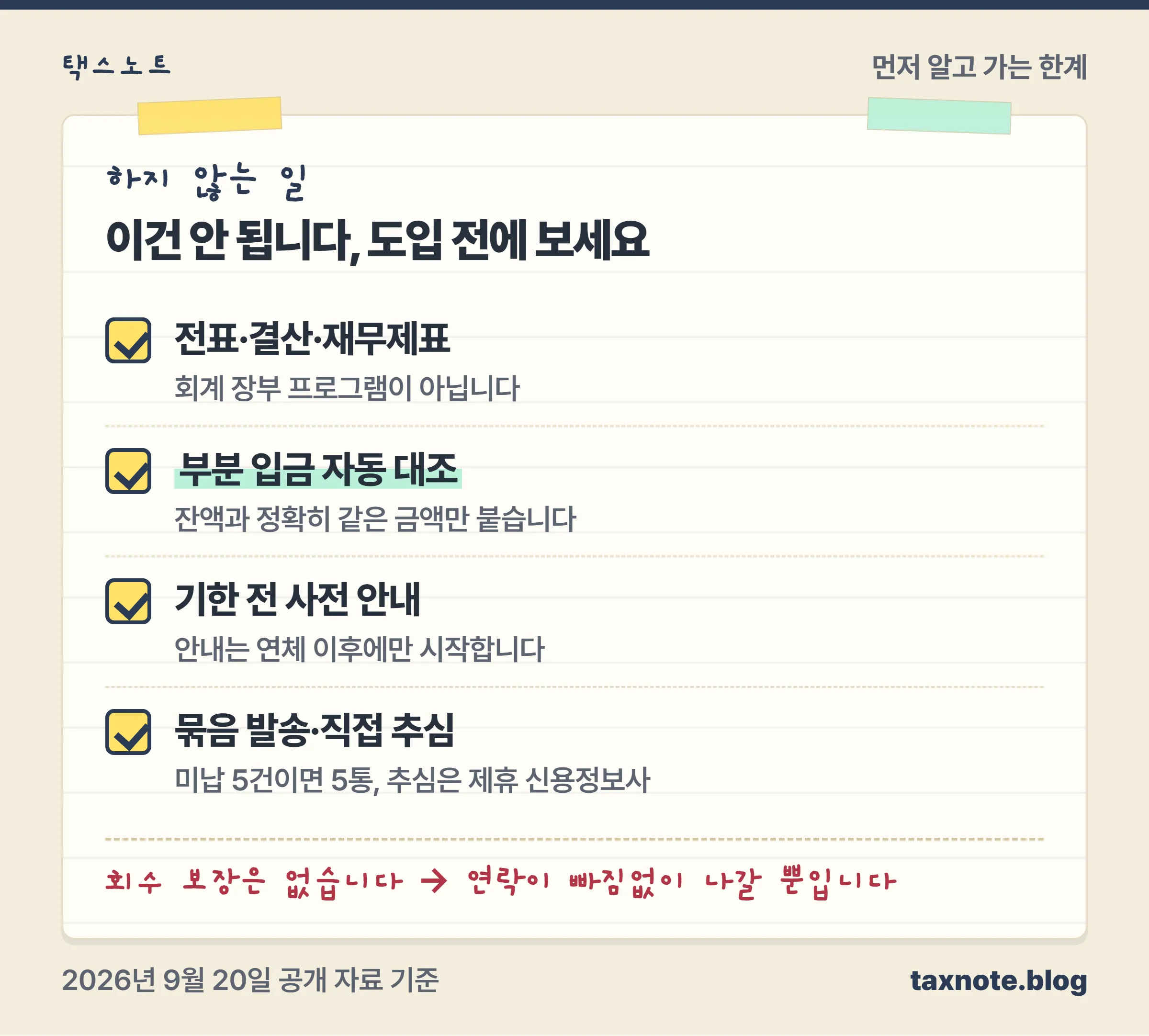 청구스가 하지 않는 일 다섯 가지를 그대로 적은 노트 메모